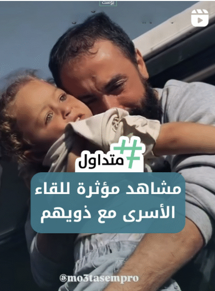 مشاهد مؤثرة للقاء الأسرى مع ذويهم