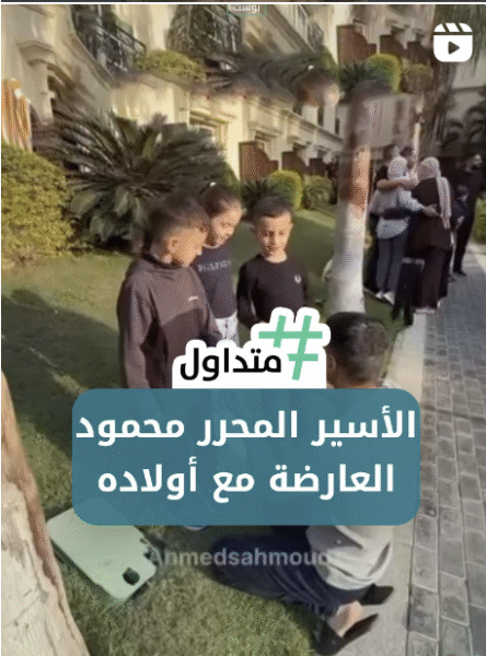 الأسير المحرر محمود العارضة مع أولاده