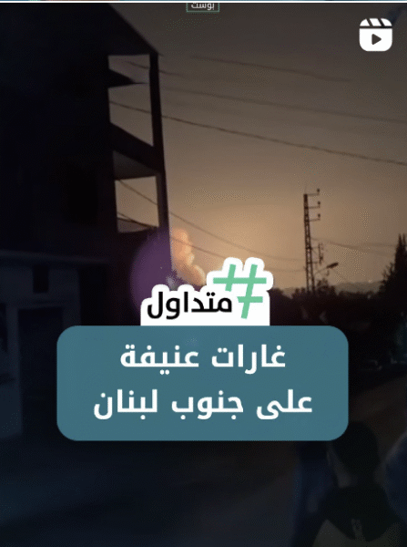 غارات عنيفة على جنوب لبنان