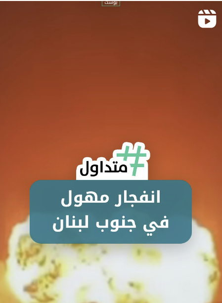 انفجار مهول في جنوب لبنان
