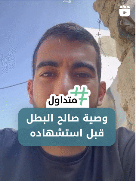 وصية صالح البطل قبل إستشهاده