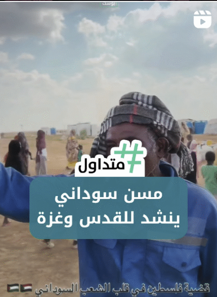 مسن سوداني ينشد للقدس وغزة