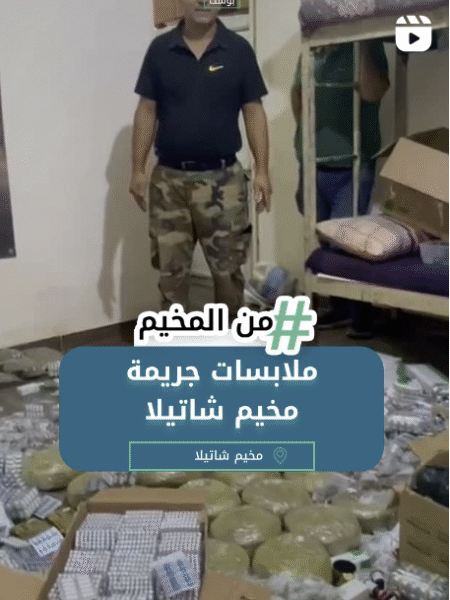 ملابسات جريمة مخيم شاتيلا