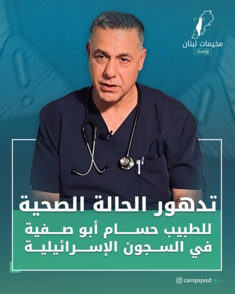 تدهور الحالة الصحية لطبيب حسام أبو صفية