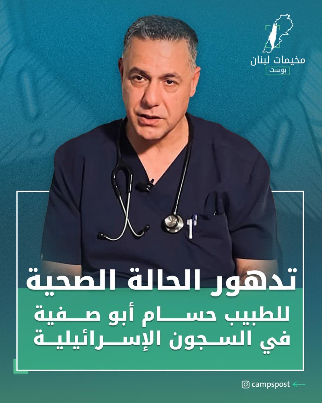 تدهور الحالة الصحية لطبيب حسام أبو صفية
