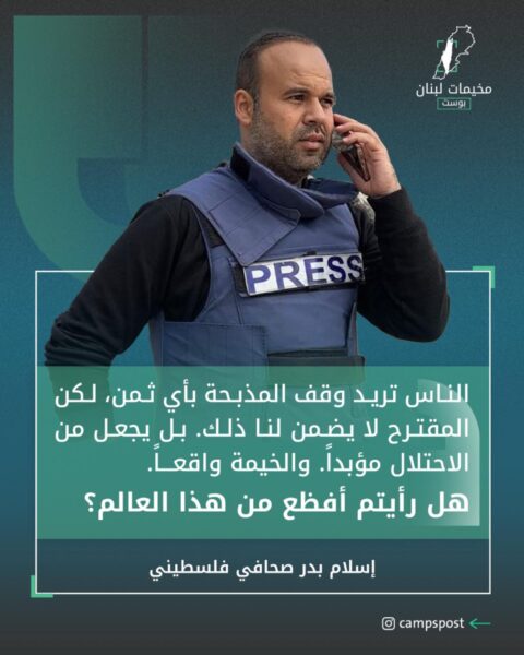 إسلام بدر صحافي فلسطيني