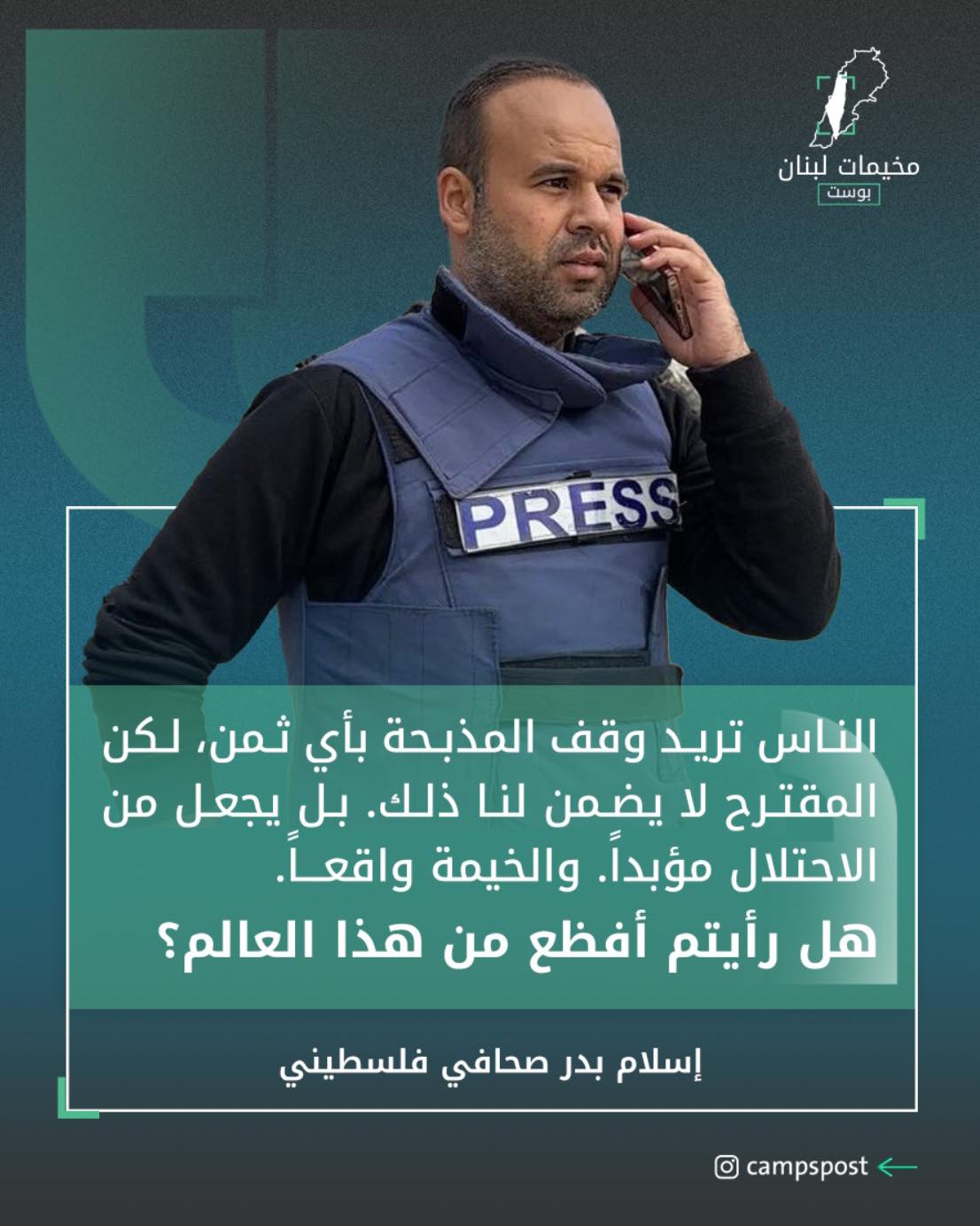 إسلام بدر صحافي فلسطيني