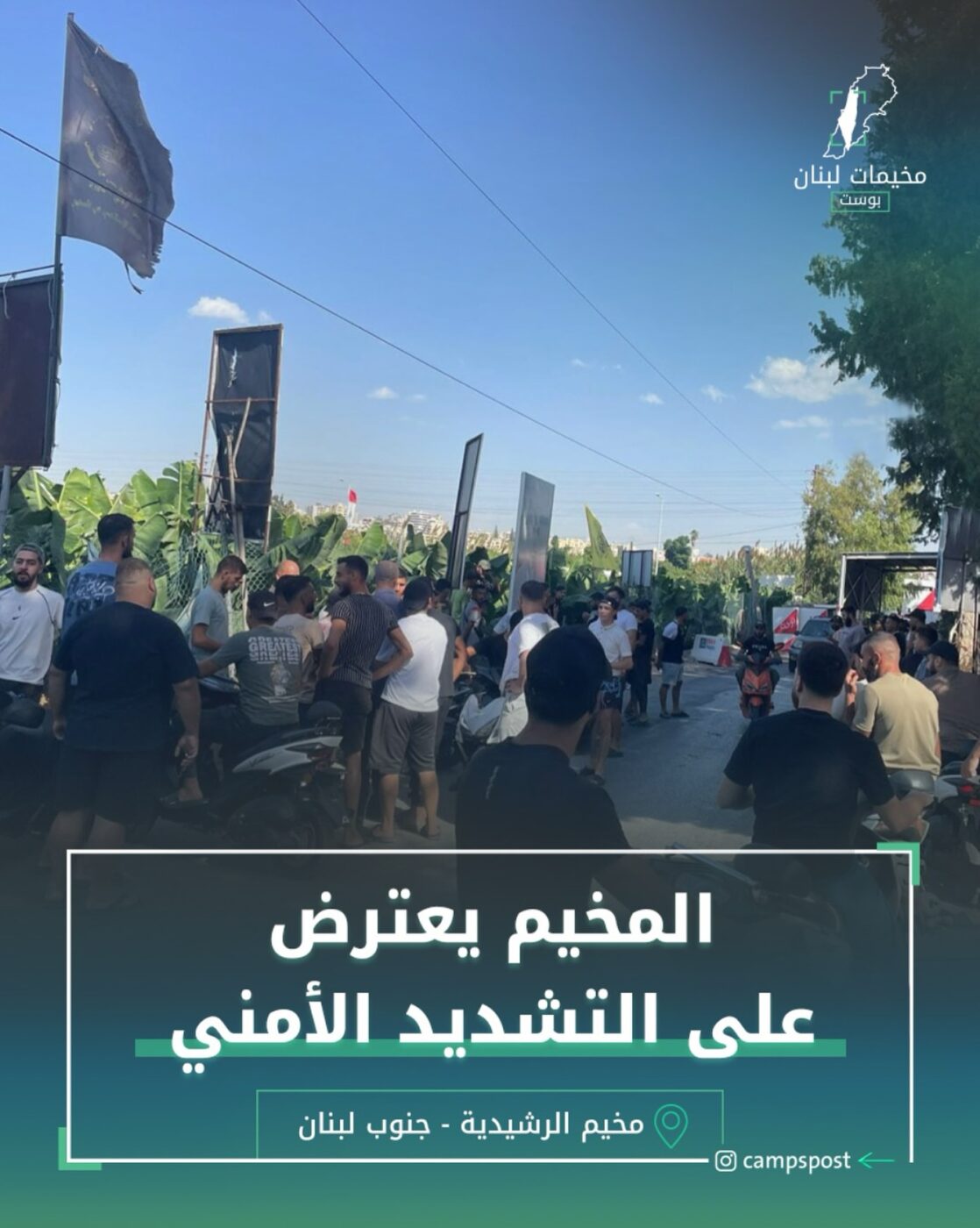 المخيم يعترض على التشديد الأمني