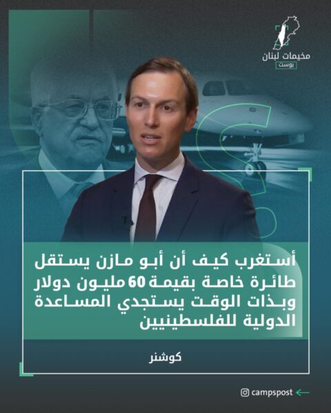 يستقل أبو مازن طائرة بقيمة 60 مليون دولار