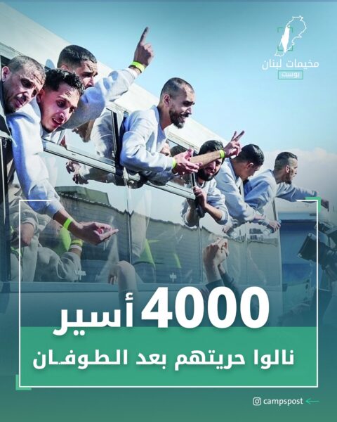 4000 أسـ.ـير نالوا حريتهم بعد الطوفان