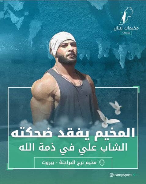 الشاب علي في ذمة الله
