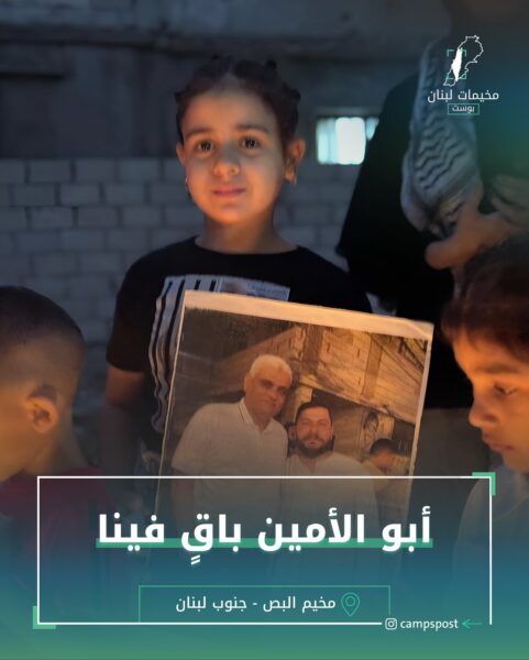 أبو الأمين باقٍ فينا