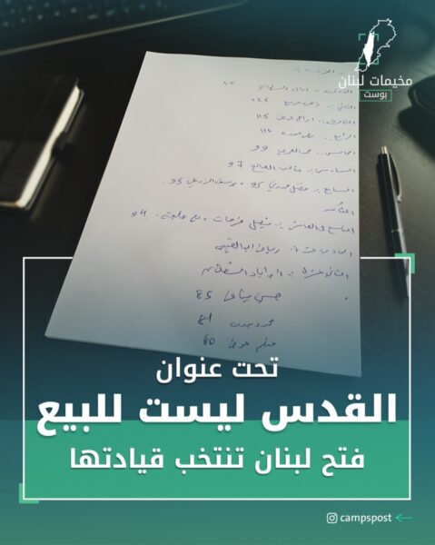 القدس ليست للبيع