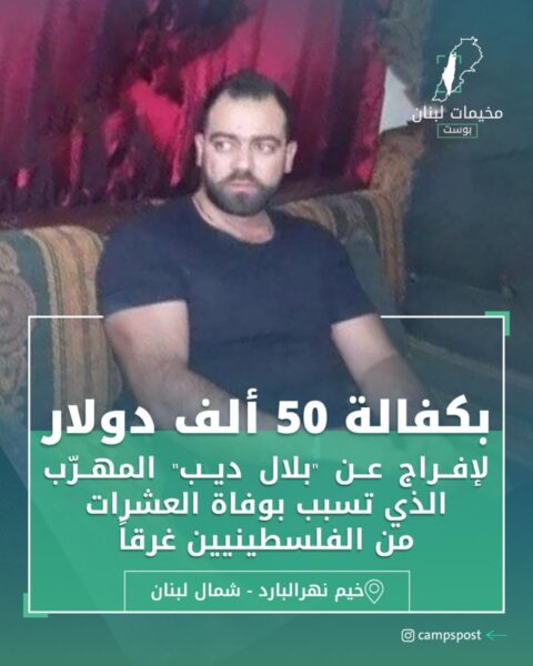 قرار القضاء إخلاء سبيل المتهم الرئيسي في جريمة “قارب الموت”