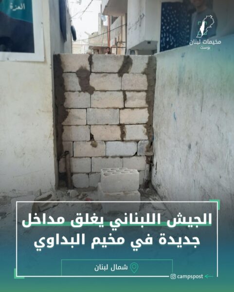 الجيش اللبناني يُغلق مدخلين جديدين في مخيم البداوي