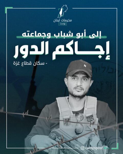 إلى أبو شباب وجماعته إجاكم الدور