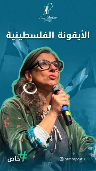 الأيقونة الفلسطينية