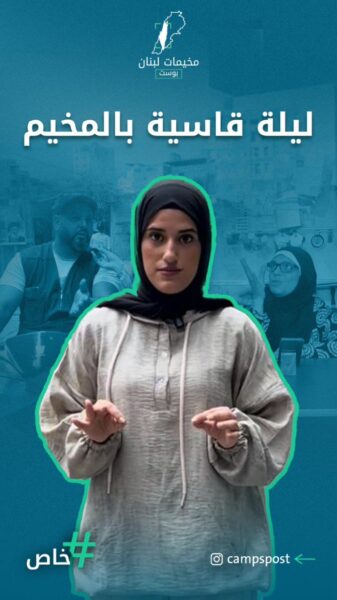 شو صار مبارح بمخيم برج البراجنة؟