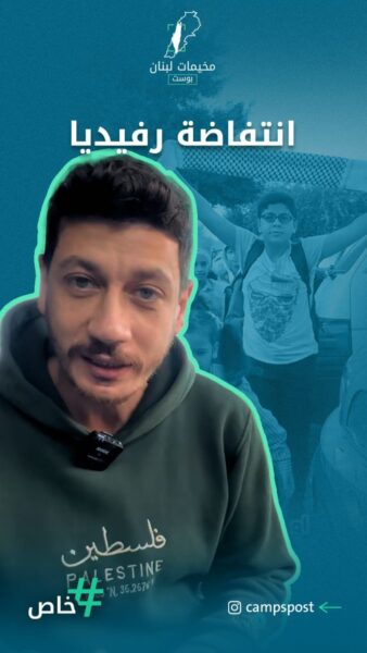 انتفاضة رفيديا