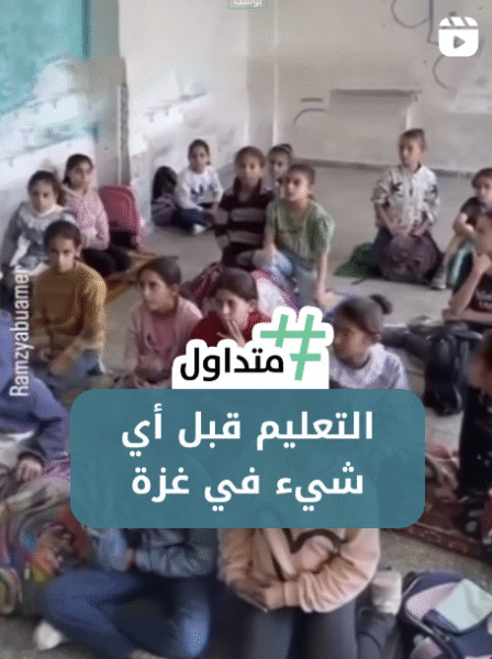 التعليم قبل اي شي بغزة