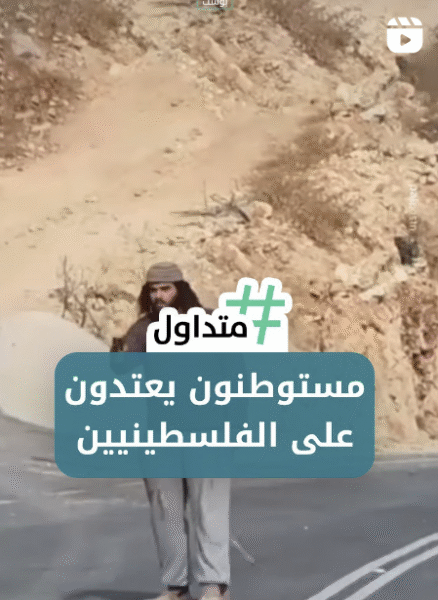 مستوطنون يعتدون على الفلسطينيين