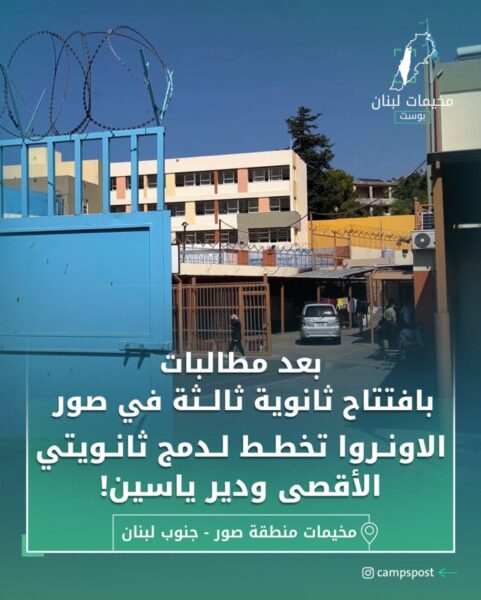 المطالبة بفتح ثانوية ثالثة في صور