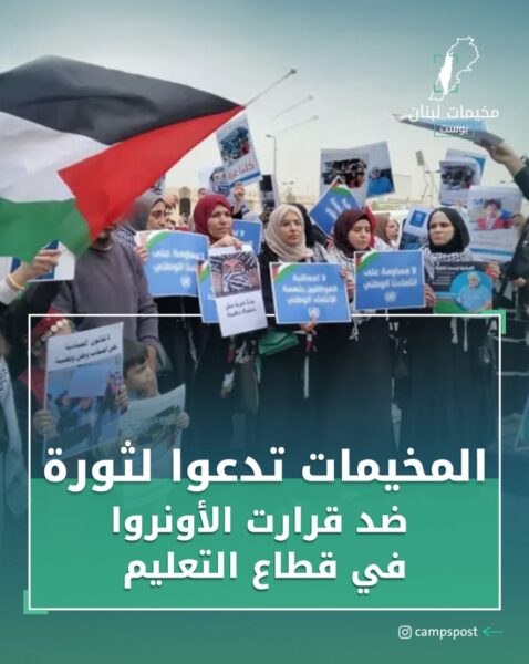 المخيمات تدعو لثورة