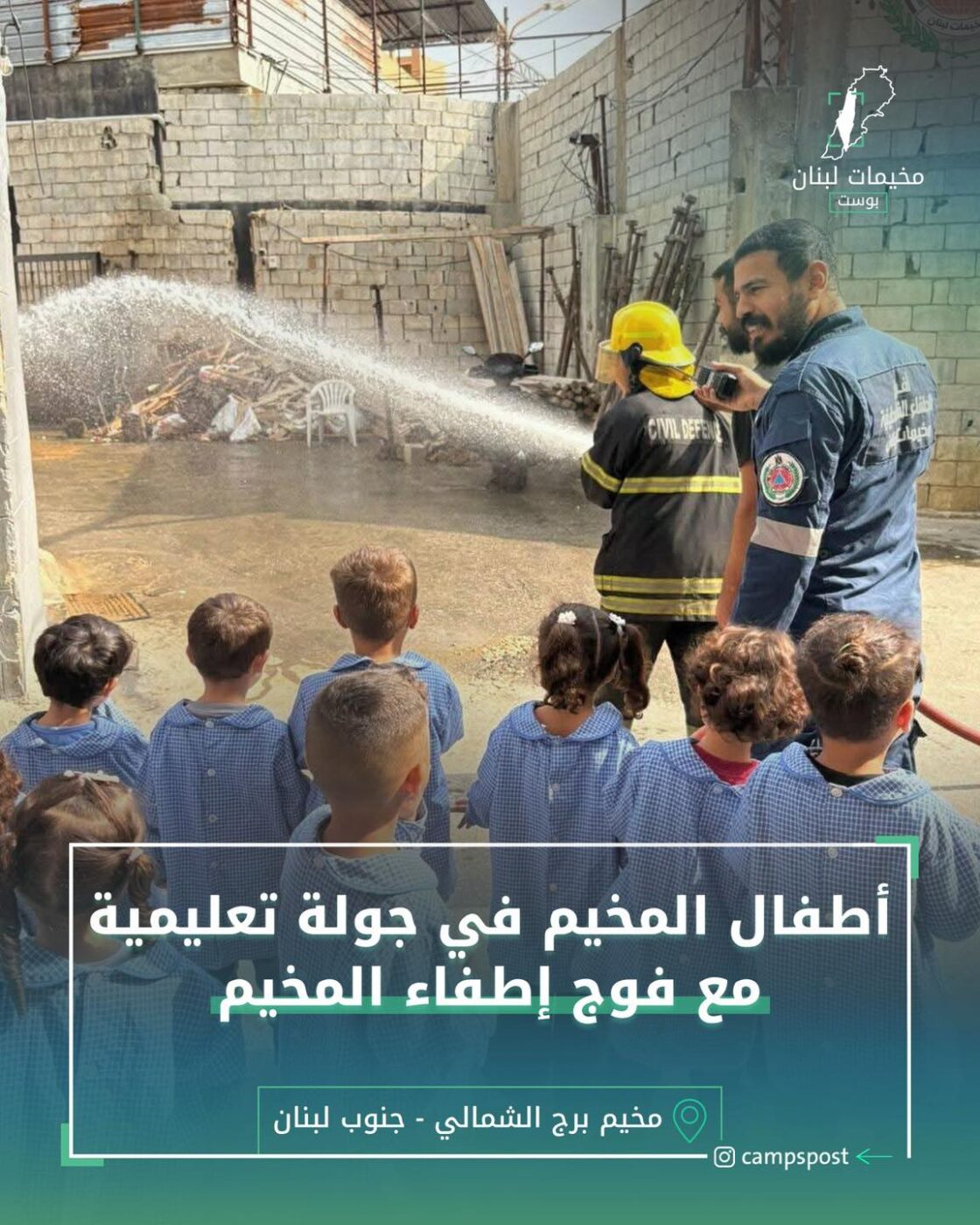 أطفال المخيم في جولة تعليمية مع فوج إطفاء المخيم