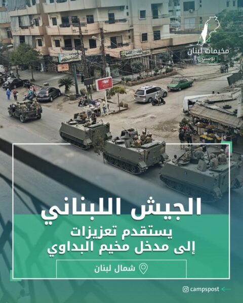 الجيش اللبناني يستقدم تعزيزات