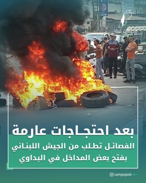 الفصائل الفلسطينية أوصلت رسالة إلى الدولة اللبنانية