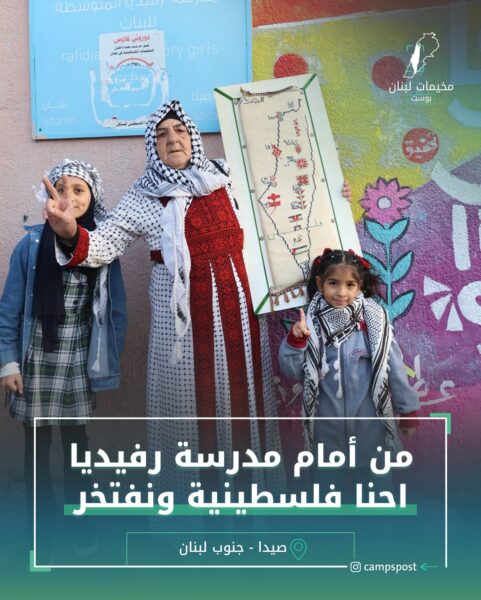 من أمام مدرسة رفيديا