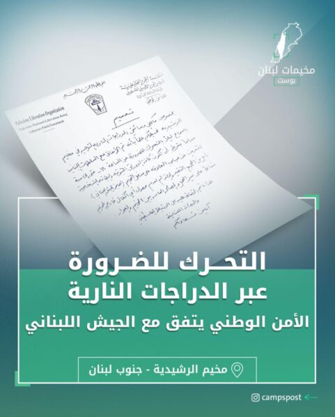 التحرك للضرورة