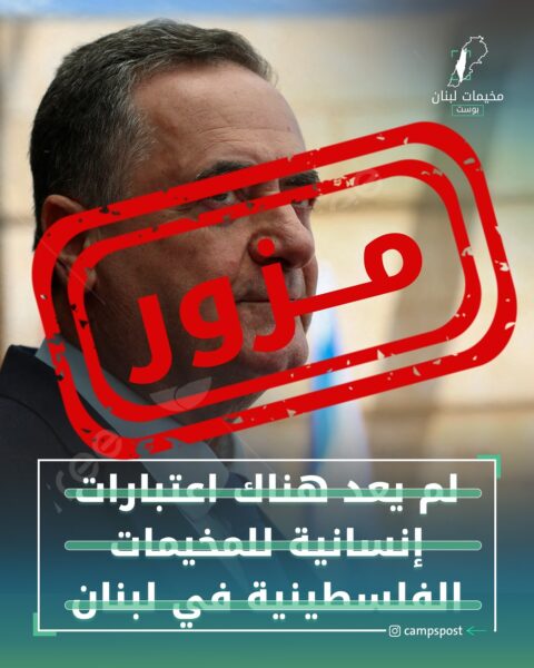 لم يعد هناك إعتبارات إنسانية للمخيمات