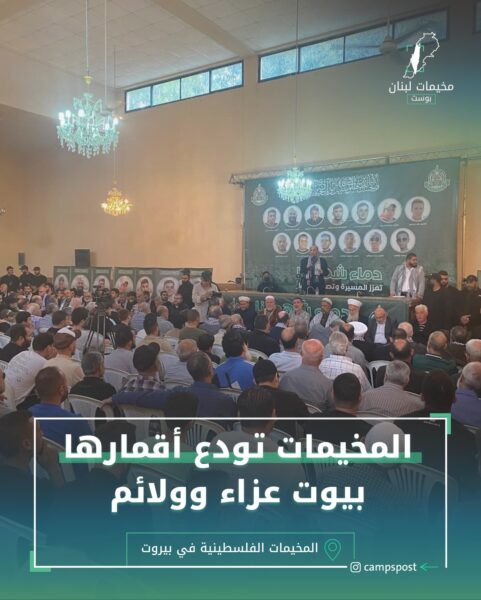 المخيمات تودع أقمارها بيوت عزاء وولائم