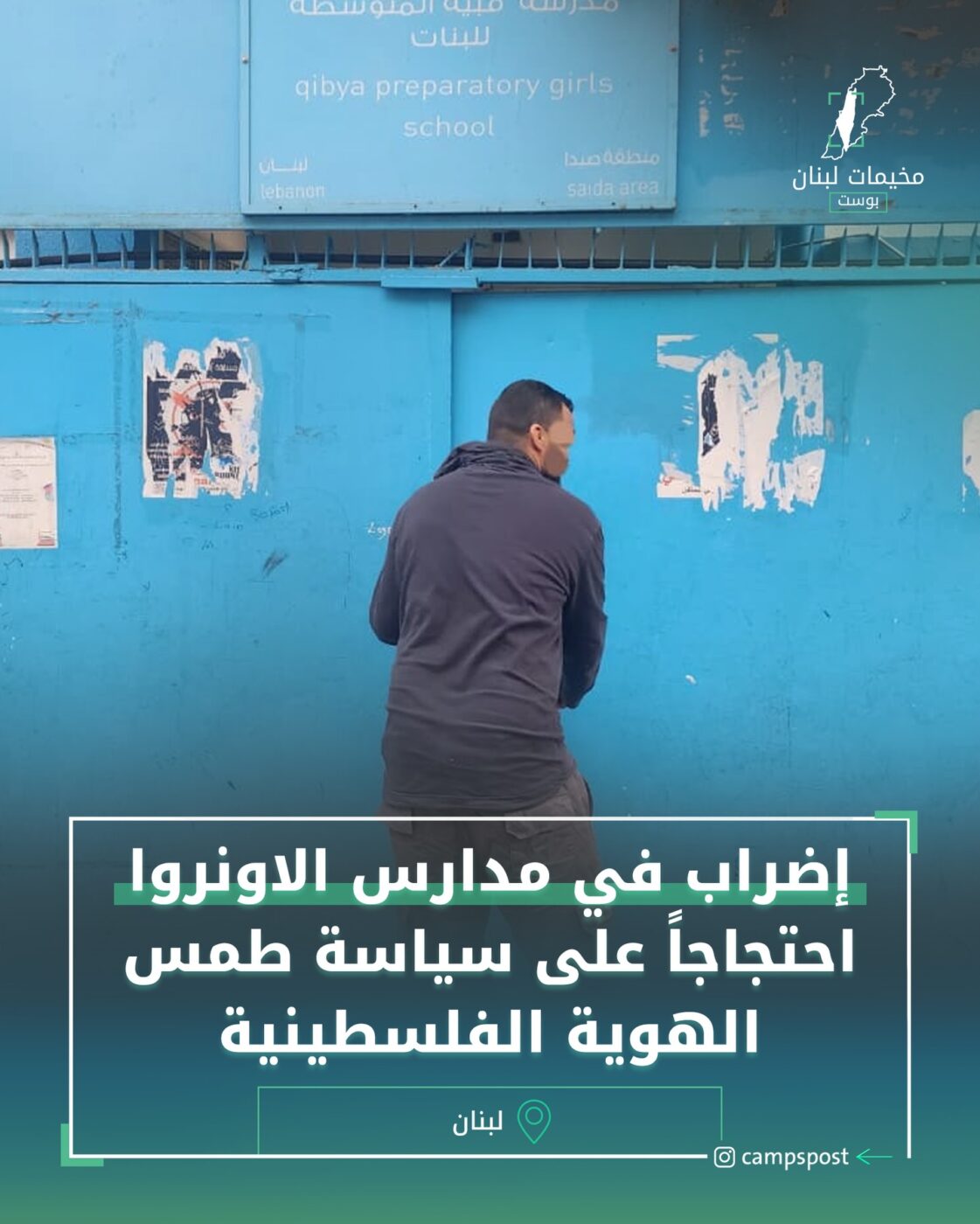 أضربت طلاب عدد من مدارس الاونروا