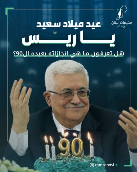 عيد ميلاد سعيد يا ريس