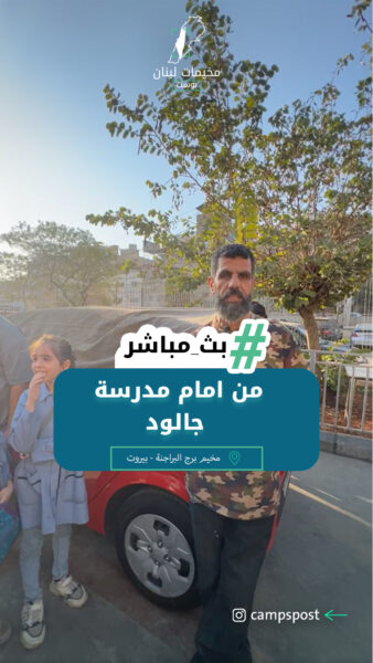 مباشر من امام مدرسة جالود