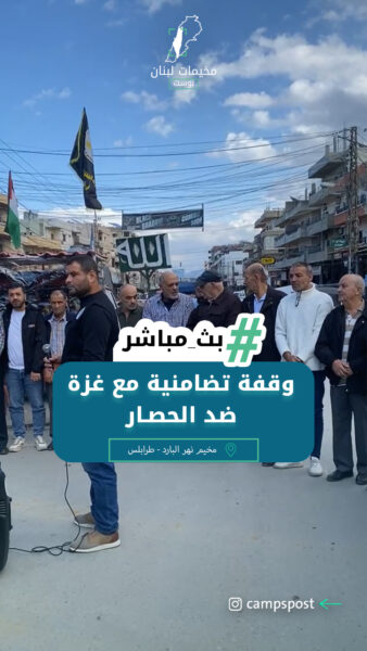 وقفة تضامنية مع غزة ضد الحصـار