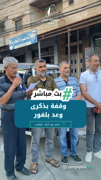 وقفة بذكرى وعد بلفور