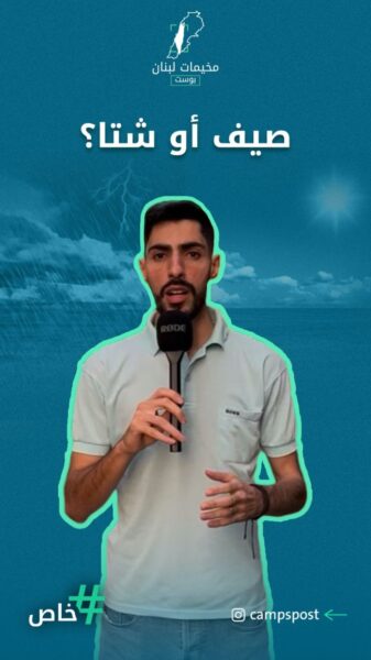 صيف أو شتاء