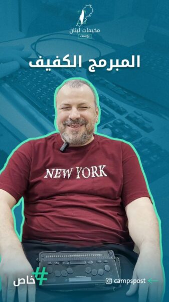 المبرمج الكفيف