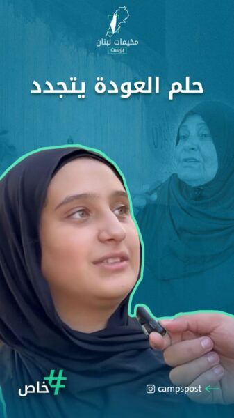 حلم العودة يتجدد