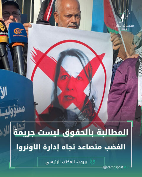 اعتصام أمام مكتب الأنروا في بيروت وإغلاق مركزها في مخيم نهر البارد