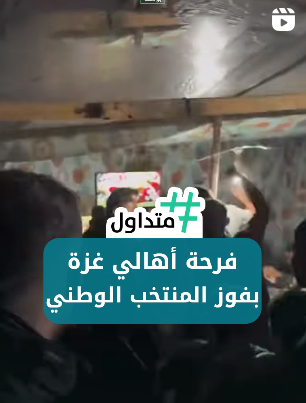 ‏فرحة أهل غزة