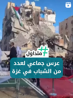 عرس جماعي في غزة