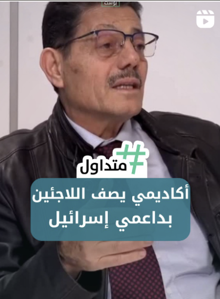 أكاديمي يصف اللاجئين بداعمي “اسرائيل”