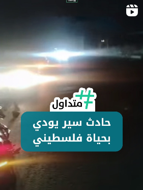 حادث سير يودي بحياة فلسطيني