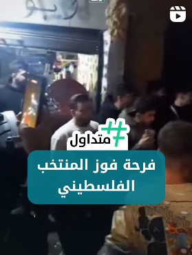 فرحة ⁨ أهالي مخيم شاتيلا