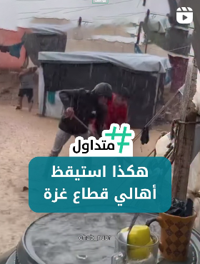 هكذا استيقظ أهالي غزة