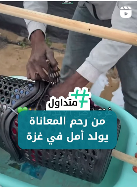 أحد سكان قطاع غزة يخترع غسالة